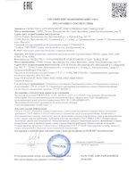 Декларация  о соответствии электроагрегатов дизельных высоковольтных (6,3кВ и 10,5кВ)