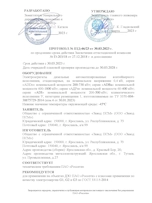 Протокол аттестационной комиссии ПАО «Россети»