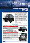 Передвижная насосная установка ПНУ-1М