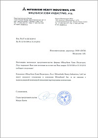 Официальное письмо "Mitsubishi Heavy Industries, Ltd."