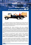 Насосные установки ПСМ для цементировочных агрегатов АЦ-32