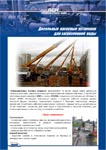 ДНУ для грязной воды