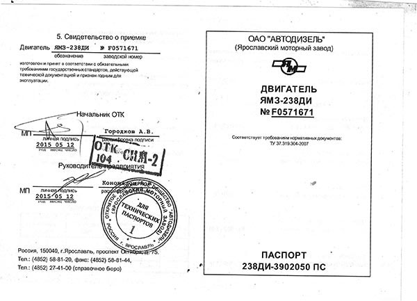 Как проверить номер на двигателе ямз