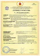 Сертификат соответствия блок-контейнера «Север-М» III степени огнестойкости (вторая степень огнестойкости здания)