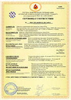 Сертификат соответствия блок-контейнера «Север» II степени огнестойкости (вторая степень огнестойкости здания)