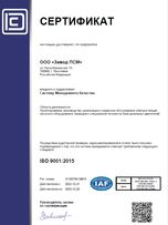 Сертификат ISO 9001:2015