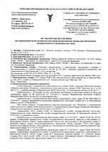 Акт экспертизы Торгово-промышленной палаты, подтверждающий российское происхождение продукции ПСМ Акт экспертизы Торгово-промышленной палаты, подтверждающий российское происхождение продукции ПСМ