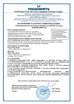 Сертификат реестра ОВП Транснефть