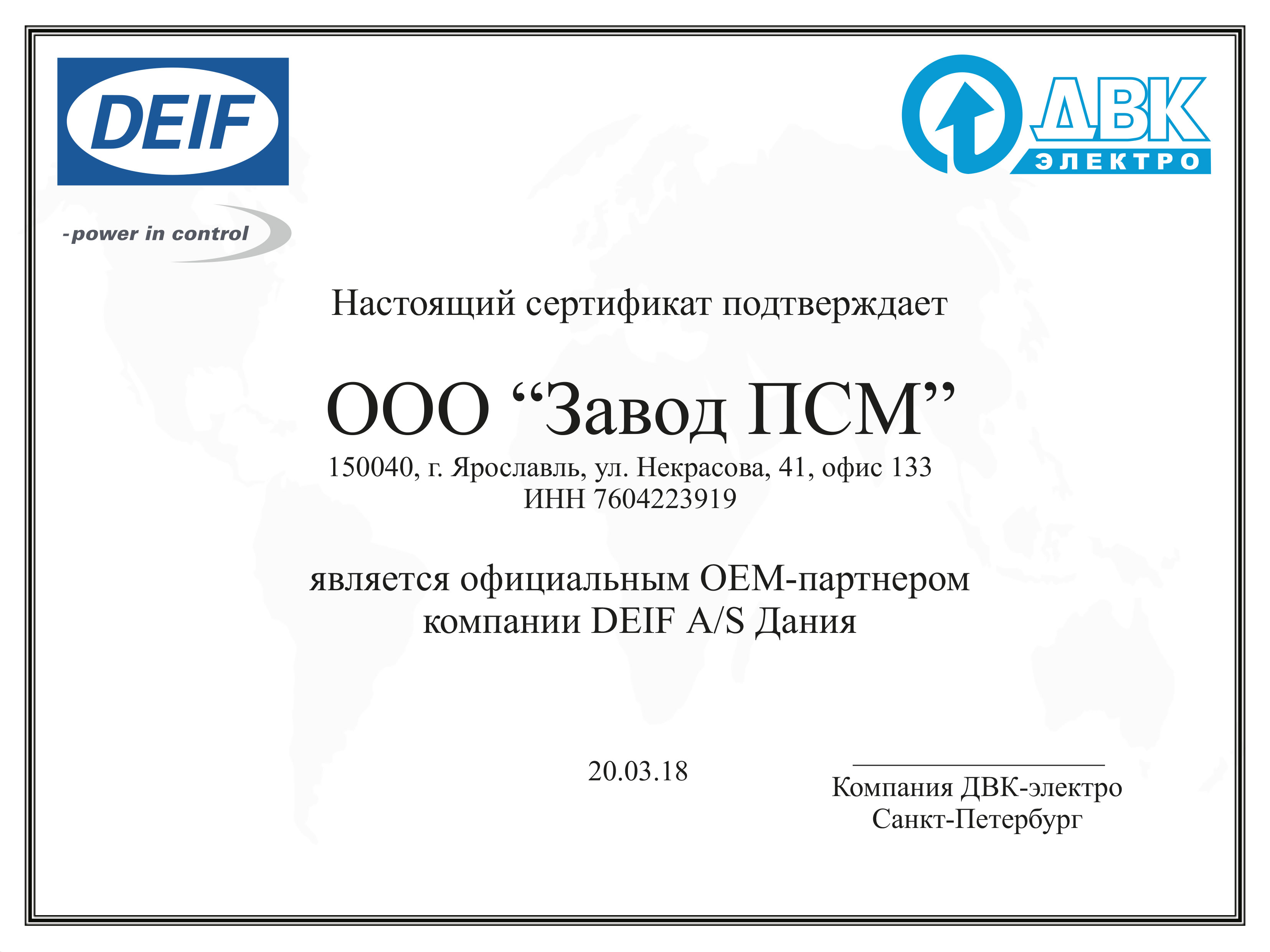 Оем производители. OEM сертификат. Сертификат соответствия Deif. Сертификат ОЕМ-производителя. OEM поставщик.