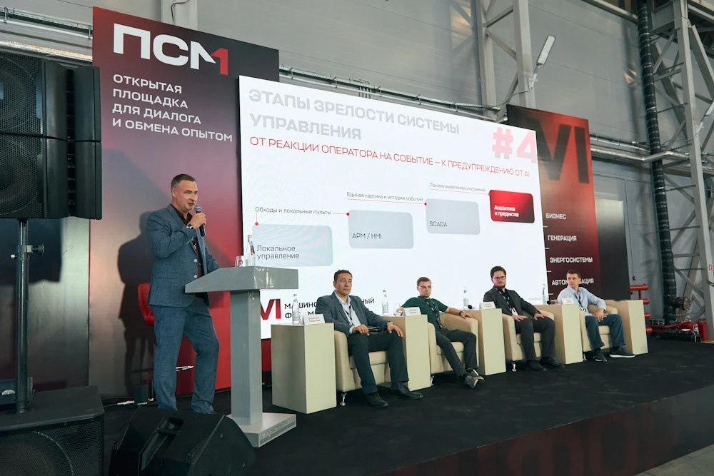 Машиностроительный форум ПСМ , сессия «Предотвратить аварию: почему выезды сервиса  начинаются с проигнорированного лога в контроллере»