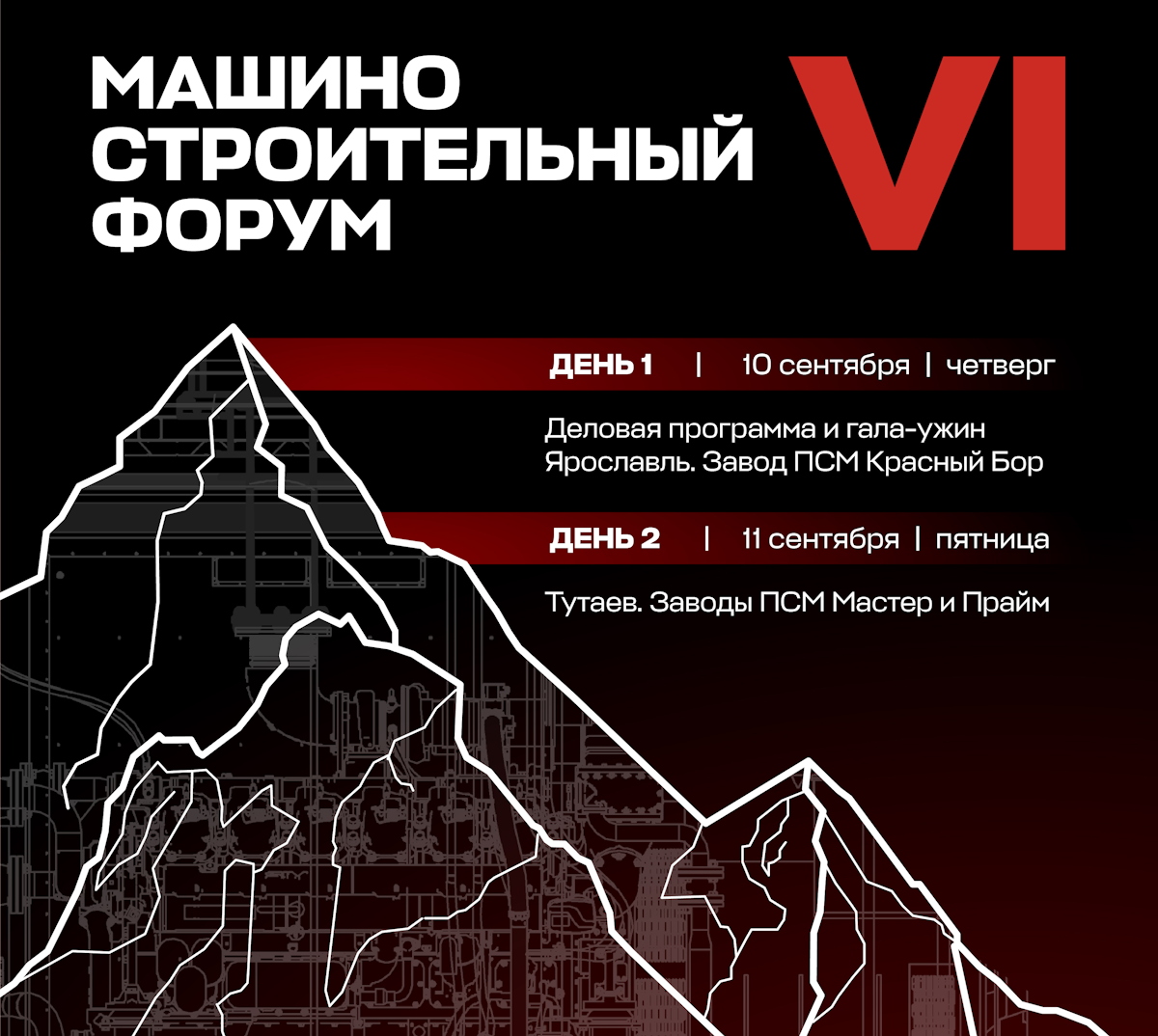 VI Международный Машиностроительный форум