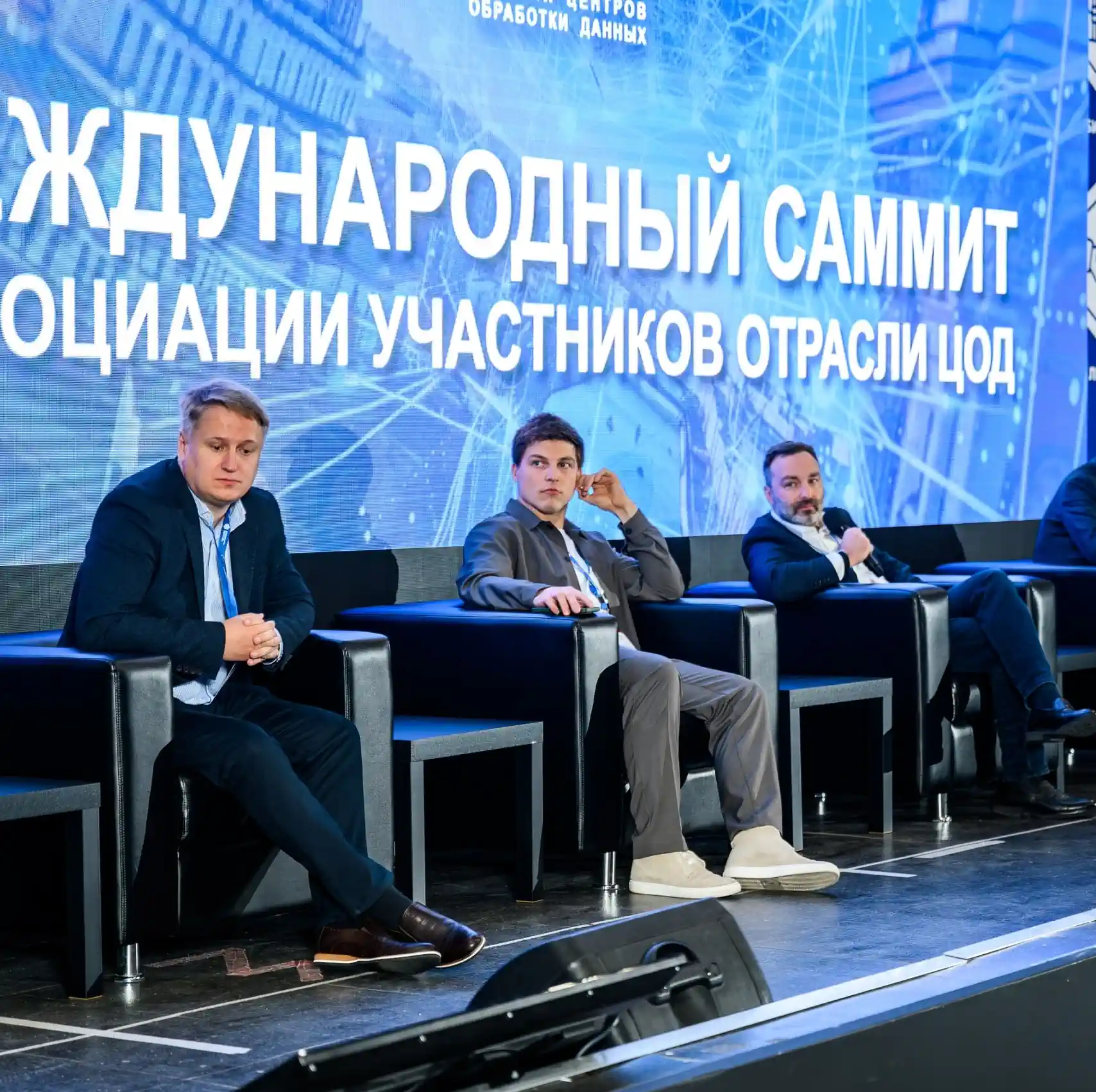 Международный саммит ассоциации участников отрасли ЦОД − 2026