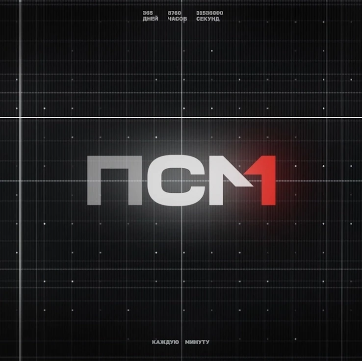 Фильм о компании ПСМ