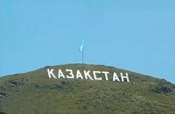 Наши в Казахстане
