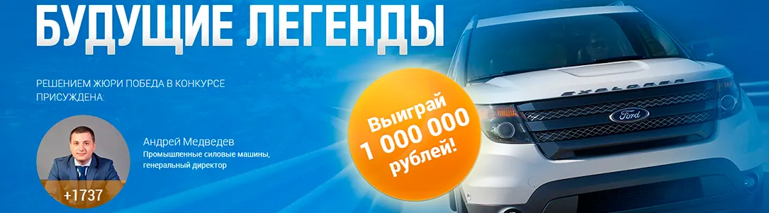 Конкурс "Будущие легенды"