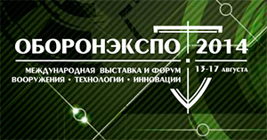 Оборонэкспорт-2014 Оборонэкспорт-2014