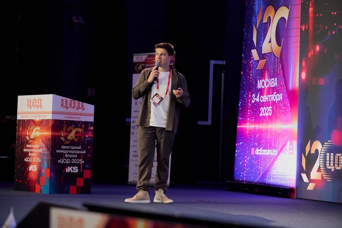 Антон Гущин, директор по инфраструктуре и ЦОД на пленарной сессии форума
