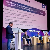 Российская газета: «Мегаватты и мегавызовы: российские ЦОДы стоят на пороге масштабной трансформации»
