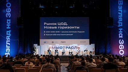 #МЫОТРАСЛЬ. Самая масштабная дискуссия сообщества дата-центров  состоялась в Ярославле