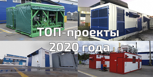 Топ-проекты завода ПСМ в 2020 году