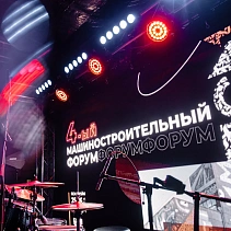 4-ый Машиностроительный форум