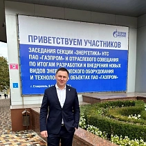 Научно-технический совет ПАО «Газпром»