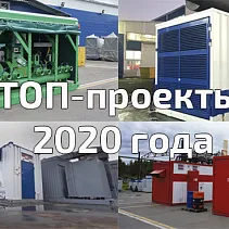 Топ-проекты завода ПСМ в 2020 году